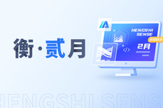 助力 SaaS 伙伴零代碼<dptag>上</dptag><dptag>線</dptag> BI 能力｜衡石二月頭條