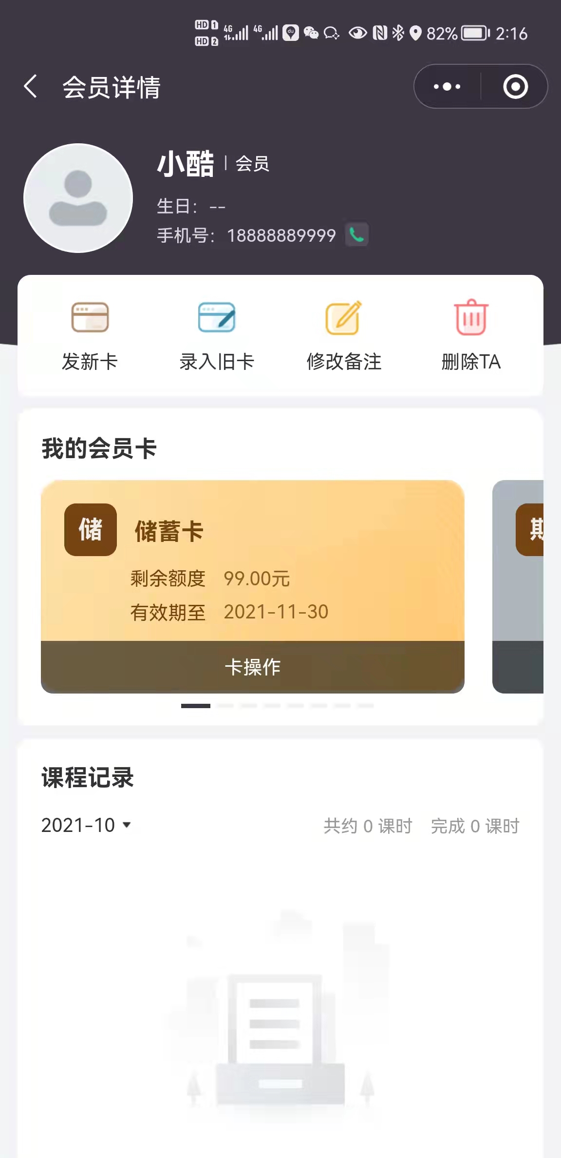 小酷约课的功能截图