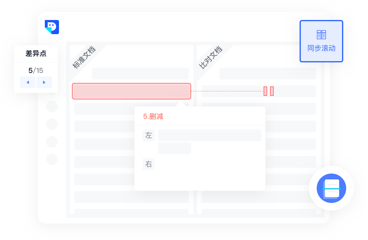 实在智能文档审阅平台的功能截图