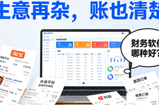 财务软件哪种好？2026年选型指南，主流品牌<dptag>优</dptag><dptag>缺</dptag><dptag>点</dptag>全解析