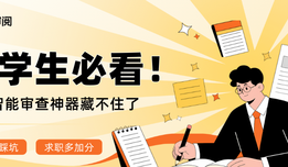 法学生必看！实习审合同不踩坑、求职多加分，这款智能审查神器藏不住了