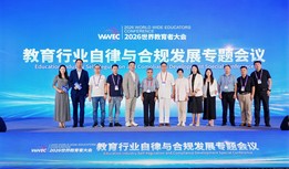 EC受邀出席 2026世界教育者大会|用AI重构教培招生