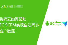 EC SCRM无需API开发连接飞书多维表格，实现自动同步客户数据