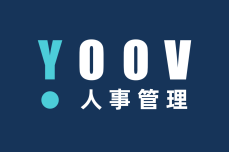 YOOV人事管理：企业管理去中心化式管理的4大优势及建议。