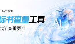 2026年AI标书工具怎么选?省时避坑,查重更准