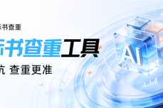 2026年AI标书工具怎么选?省时避坑,查重更准