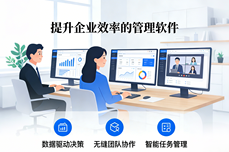 好用的<dptag>企</dptag><dptag>业</dptag><dptag>管</dptag><dptag>理</dptag><dptag>软</dptag><dptag>件</dptag>有哪些？ 如何省钱省力更高效？