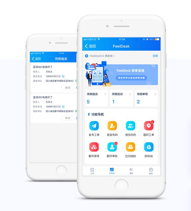 FeelDesk派单系统的功能截图
