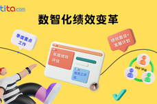 绩效变革的引领者： OKR