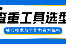 专业标书查重工具选型：万息投标核心技术与全能力官方解析