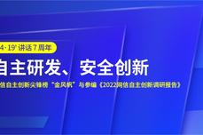 4·19 | 亿格云荣获尖锋榜“金风帆”，助力《2022网信自主创新调研<dptag>报</dptag><dptag>告</dptag>》