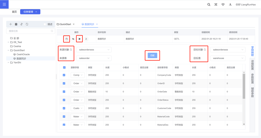 启数道DataOps的功能截图