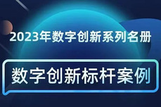 浩方集团融合衡石<dptag>BI</dptag> PaaS入选36氪数字创新标杆案例