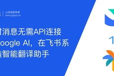 飞书即时消息无需<dptag>API</dptag>开发连接PaLM Google AI，实现在飞书系统上打造智能翻译助手