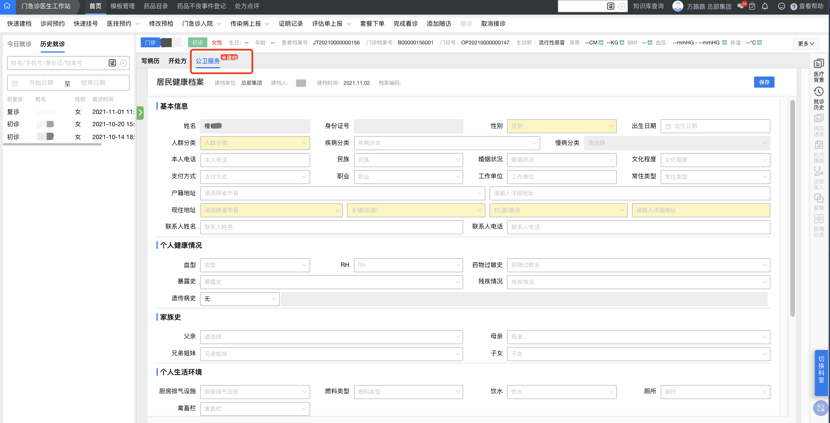 尚医智信的功能截图