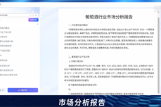 大模型助力生产与市场分析报告的自动化<dptag>编</dptag>制
