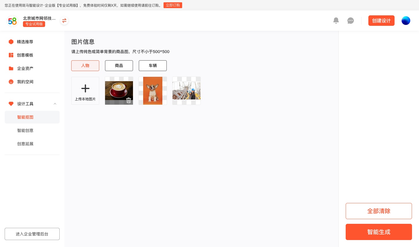 斑马智能设计的功能截图