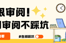 合同审查、合同审阅不踩坑！火眼审阅一键排雷，避开 90% 模板陷阱