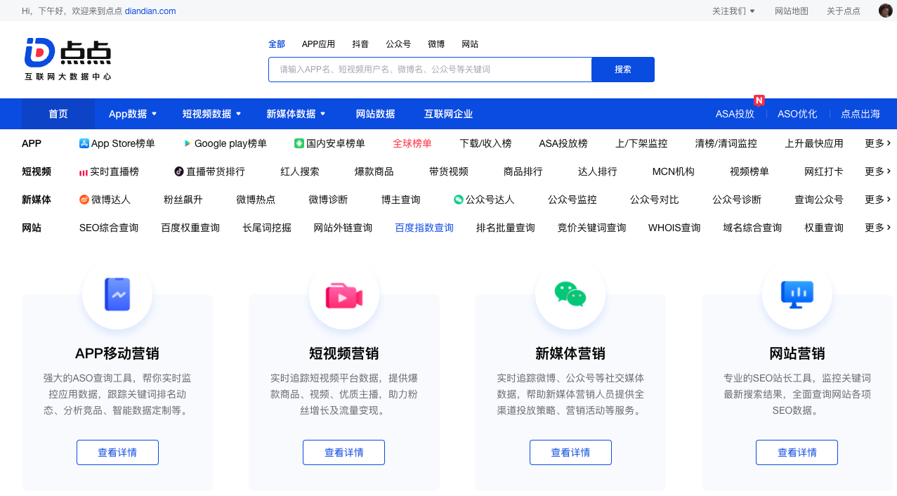 点点数据的功能截图