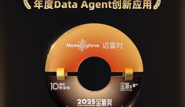 迈富时斩获2025金猿奖“中国大数据产业年度Data Agent创新应用”,分享全链路全场景Agent落地实战
