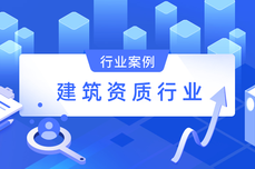 建筑资质行业如何突破存量时代“增长瓶颈”，在变革中迎来春天？