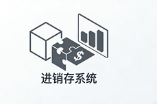2026<dptag>智</dptag><dptag>能</dptag>进销存系统的核心功<dptag>能</dptag>评测：<dptag>如</dptag><dptag>何</dptag>选对不选贵？