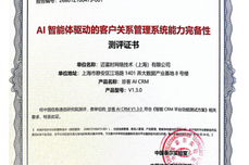 迈富时旗下珍<dptag>客</dptag>AI CRM产品通过信通院权威产品测评，参编AI CRM能力成熟度模型