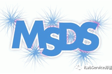 「干货分享」化工人的MSDS，你知道吗？