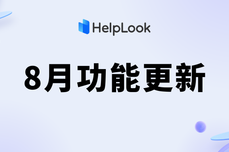 8月功能更新 | HelpLook<dptag>知</dptag><dptag>识</dptag>库管理全面升级，加速<dptag>知</dptag><dptag>识</dptag>转化与分享