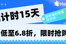 倒计<dptag>时</dptag>15天！HelpLook钜惠第二波！低至6.8折，限<dptag>时</dptag>抢购