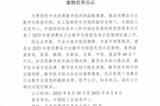 隆道入选“2023年度消费品行业数字化转型先进<dptag>示</dptag>范案<dptag>例</dptag>”