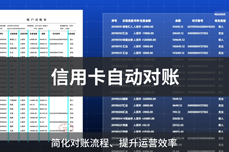 RPA自动完成信用卡对账 银行高效<dptag>办</dptag><dptag>公</dptag>经验分享