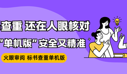 標書查重，還在人眼核對?——這份“查重單機版”安全又精準