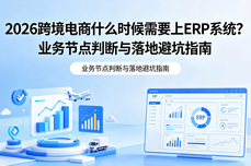 2026跨境电商供应链管理<dptag>系</dptag><dptag>统</dptag>有哪些？靠谱选<dptag>型</dptag>维度与对比指南