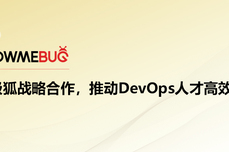 ShowMeBug与极狐(GitLab)战略合<dptag>作</dptag>，推动DevOps<dptag>人</dptag>才高效甄选