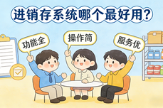 <dptag>进</dptag><dptag>销</dptag><dptag>存</dptag><dptag>软</dptag><dptag>件</dptag>哪个最好用？2026全场景适配，让企业<dptag>管</dptag><dptag>理</dptag>效率翻倍