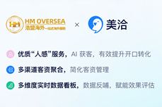 美洽X浩盟集團，借助AI實現客戶體驗與商<dptag>機</dptag>轉化雙贏