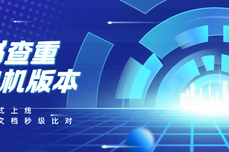 标书查重太慢?万息投标查重单机版极速模式上线,纯文本文档秒级比对