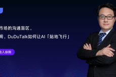 DuDuTalk徐剛：萬億級線下市場溝通盲區(qū)，從DuDuTalk看線下場景的<dptag>AI</dptag>滲透法則