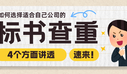 万息投标 vs 火眼审阅深度对比;如何选择适合自己公司的标书查重工具?