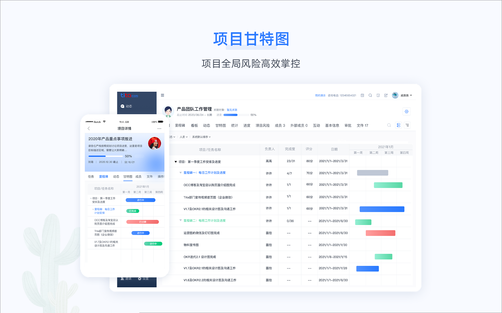 Tita的功能截图