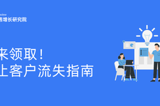 停止焦慮！《防止<dptag>客</dptag><dptag>戶</dptag>流失指南》送給你