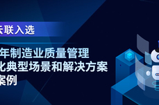 智通云联入选“2022年制造业质量管理数字化典型场景和解决方<dptag>案</dptag>优秀<dptag>案</dptag><dptag>例</dptag>”