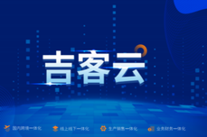 吉客<dptag>云</dptag>—<dptag>企</dptag><dptag>业</dptag>一站式数字化解决方案服务商