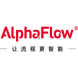 AlphaFlow 流程管理和自动化平台流程自动化（RPA)软件