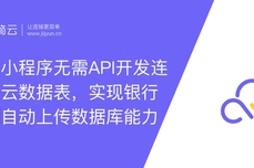 集简云小程序无需<dptag>API</dptag><dptag>开</dptag><dptag>发</dptag>连接集简云数据表，银行卡识别自动上传数据库能力