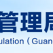 广东省市场监督管理局（知识产权局）-光点科技的合作品牌