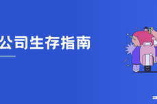 企服公司生存指南：PMF和以客户为中心的产研体系