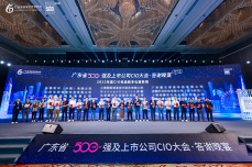微宏科技亮相广东省500强及上市公司CIO大会