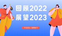 未来可期， 回顾「体验家XMPlus」的2022进阶之路